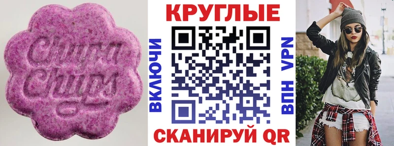 Экстази круглые  Новоузенск 